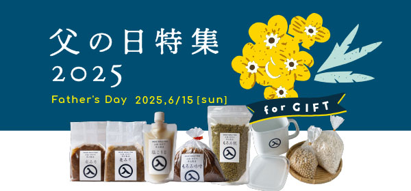 父の日特集2025