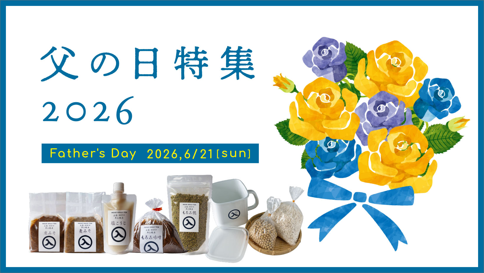 父の日特集2026
