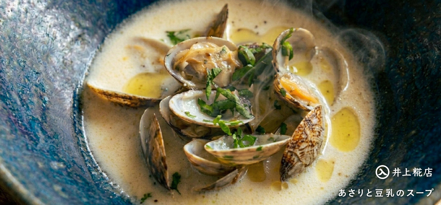 あさりと豆乳のスープのアップ