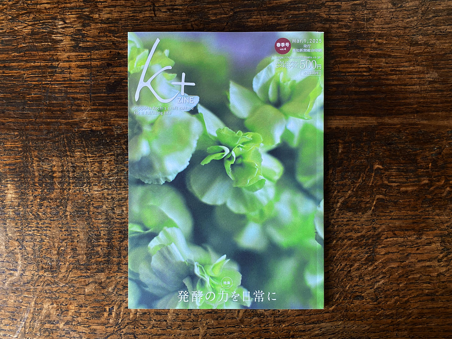 K+ZINE井上糀店特集号（2025春季号）