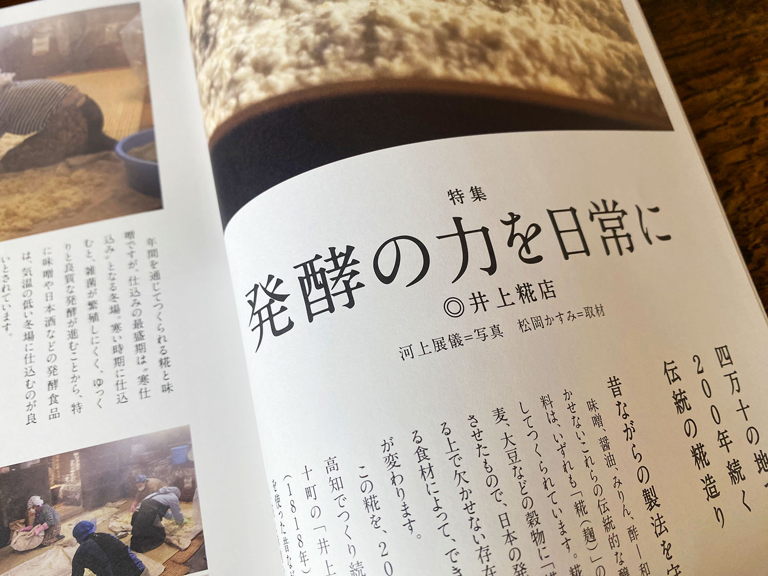 K+ZINE井上糀店特集ページの一部（2025春季号）